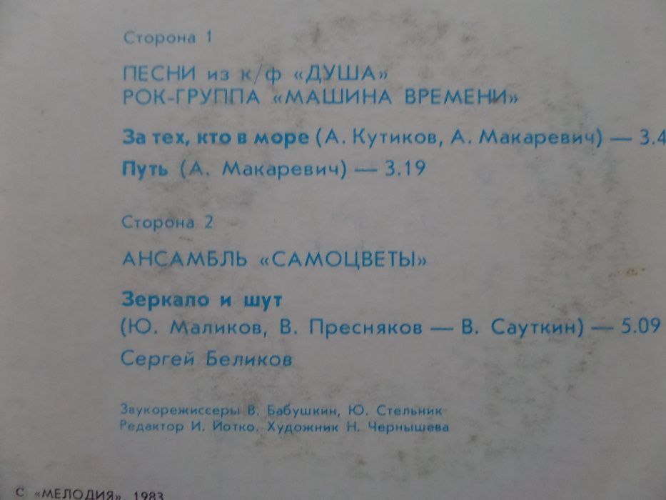 Грампластинки. Музыка Советского Кино.