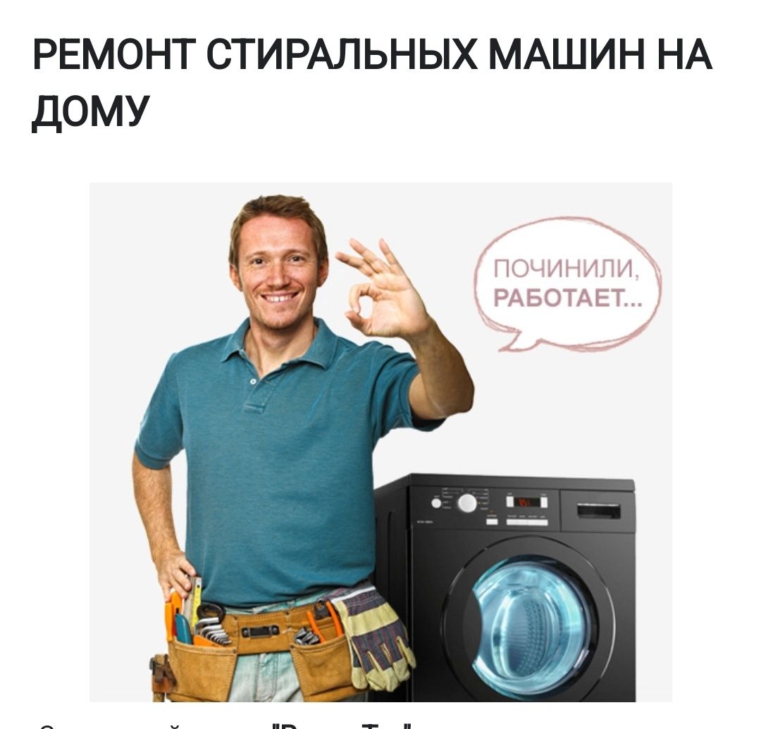 Срочный ремонт холодильников и стиральных машин