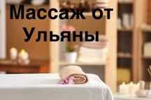 Массаж расслабляющий и силовой