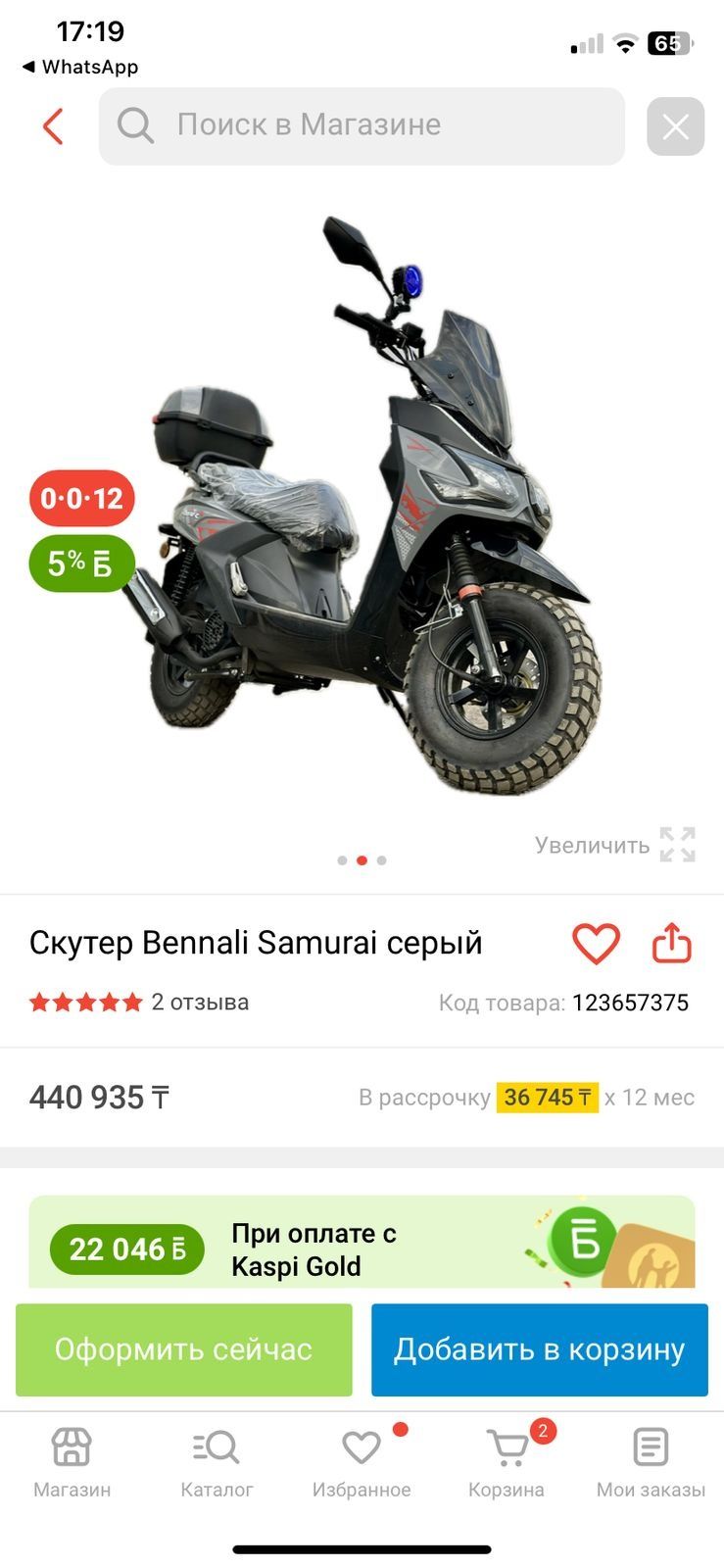 Продам Мопед Bennali Samurai