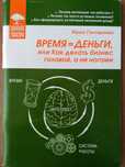 Книги МЛМ. Время=деньги.