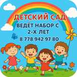 Мини детский сад