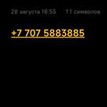 Номер Алтел зеркальный