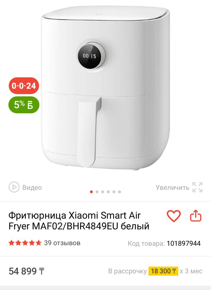 Фритюрница Xiaomi Smart Air Fryer MAF02/BHR4849EU белый