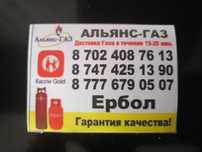 Доставка газа в балоннах Доставка газ Пропан
