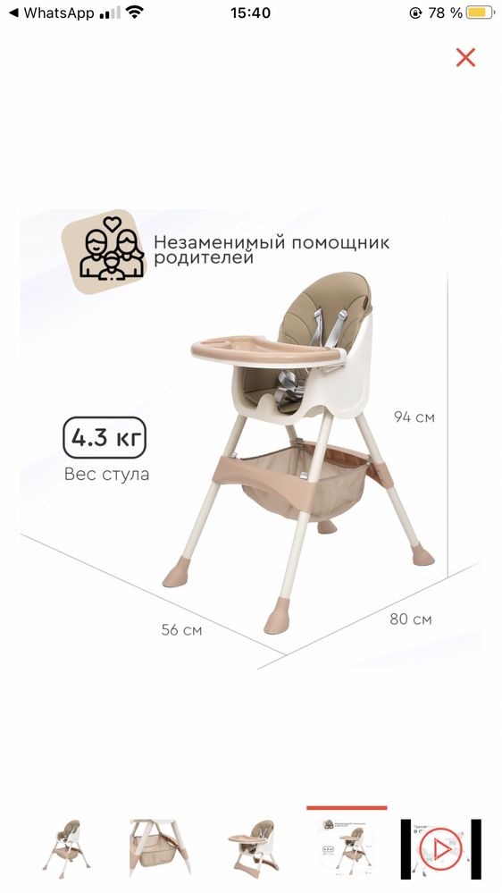 Продам Стульчик для кормления TOMIX KEVIN, бежевый