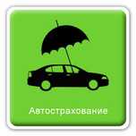 Автострахование Выезд В Россию Страхование авто Страховка онлайн