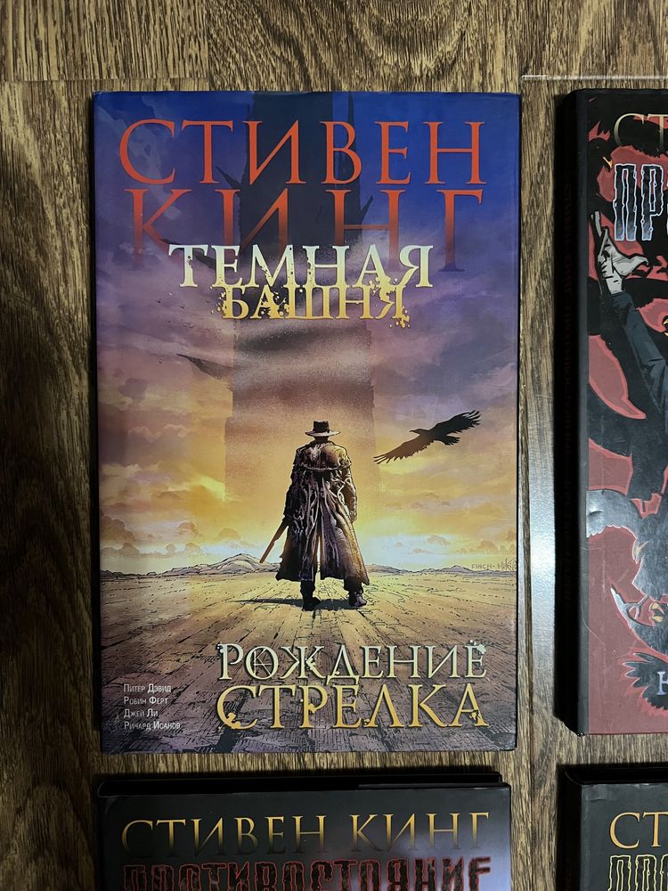 Продам комиксы - Стивен Кинг (Темня башня, Противостояние).