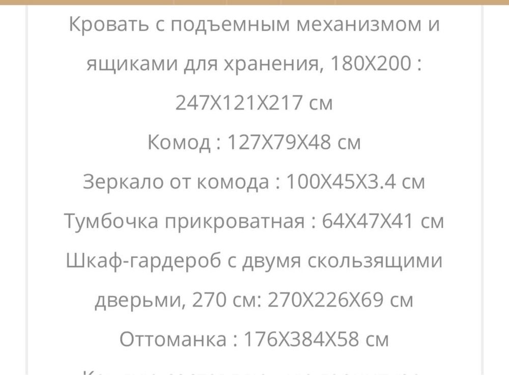 Спальный гарнитур Dogtas (Турция) новый, в упаковке. Атырау