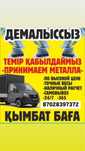 Прием метал самавывоз есть звоните