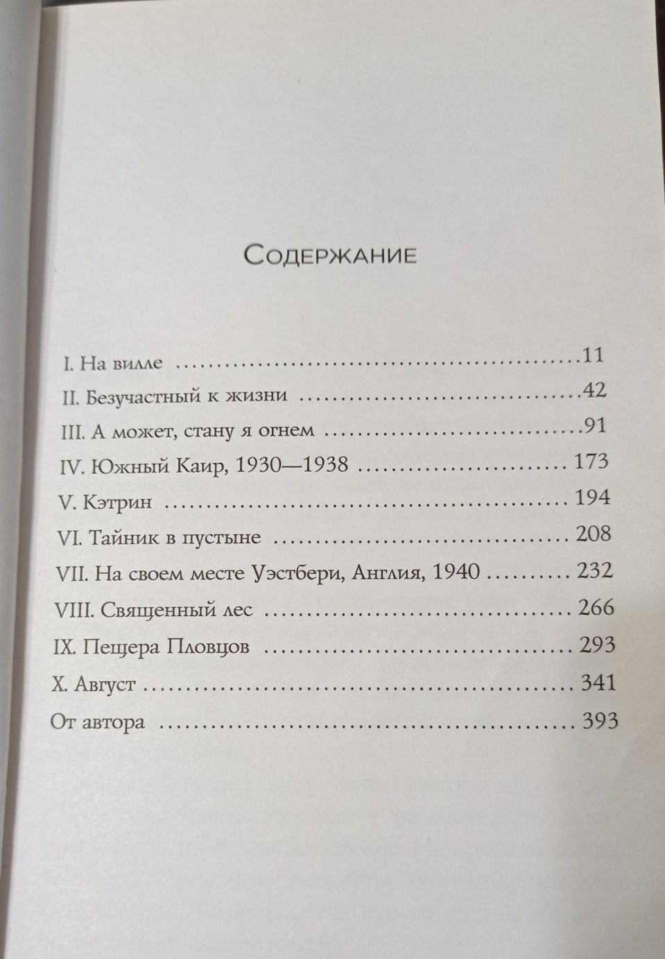 Майкл Ондатже "Английский пациент"