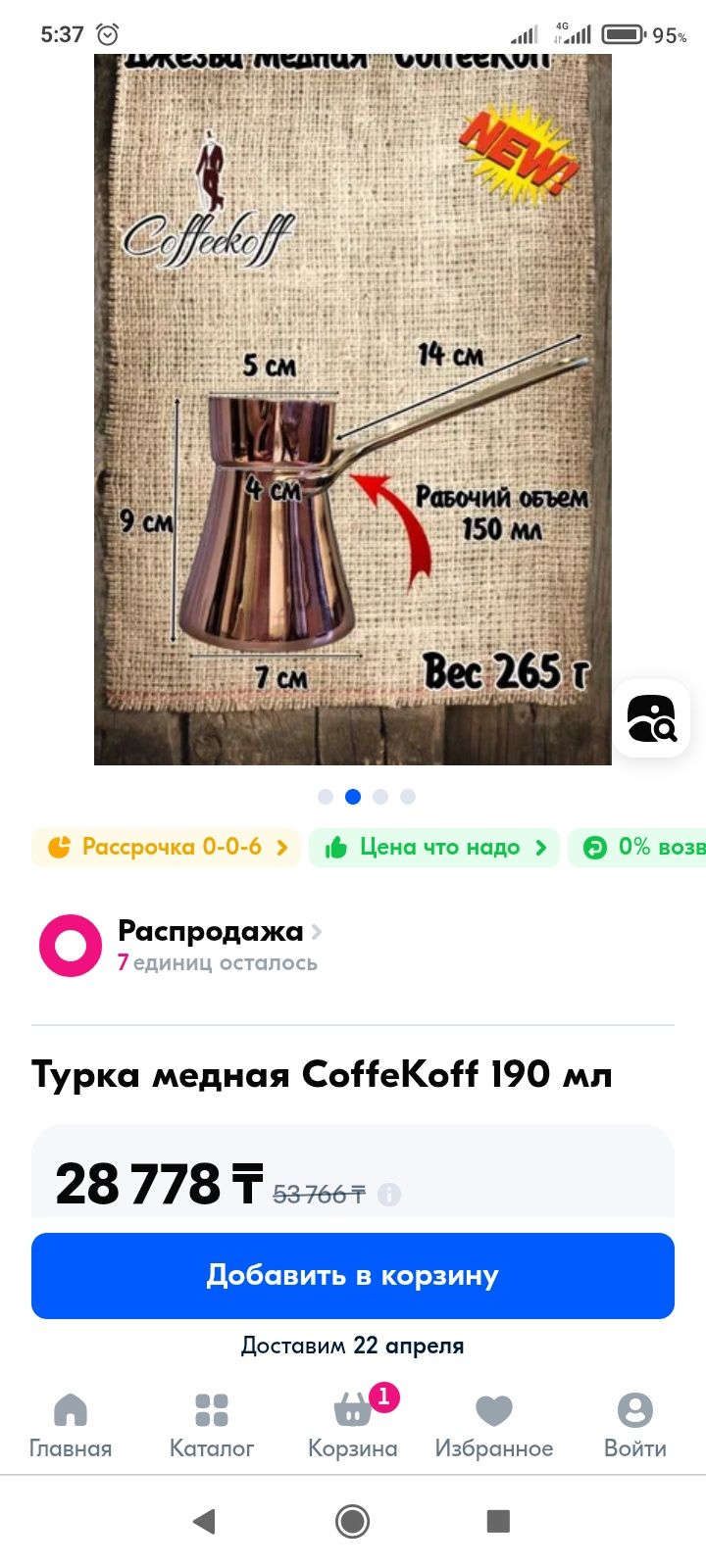 Продам турку для кофе
