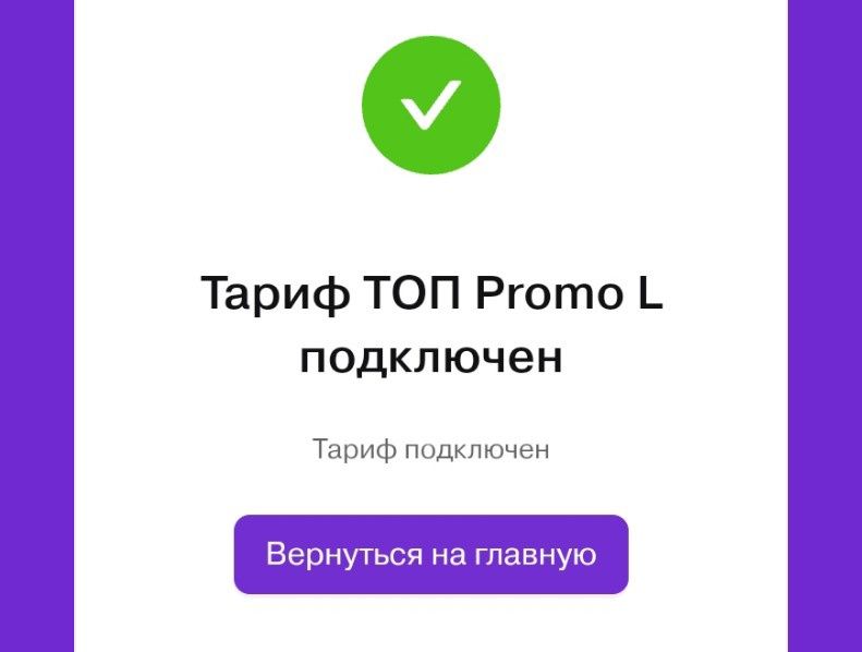 Актив тарифы с безлимитом 3690, подключение на новые номера