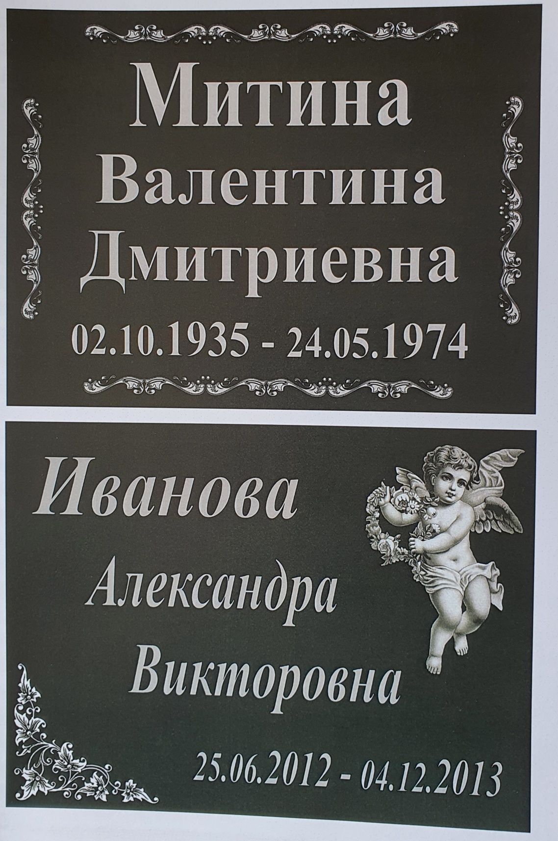 Памятники, мазарные плиты, портреты, надписи, монтажные работы