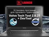Volvo Tech Tool 2.8.21 + DevTool