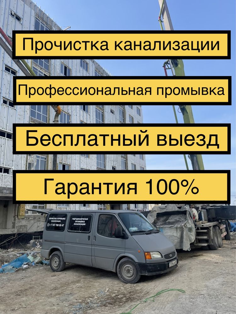 Прочистка устранение засор труб канализации 24/7 Кротаппарат сантехник