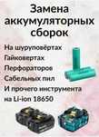 Ремонт аккумулятороа электроинструмента
