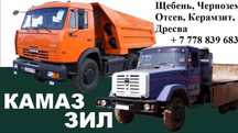 ЩЕБЕНЬ ПЕСОК ЧЕРНОЗЕМ — Все виды Сыпучих Материалов доставка 24/7