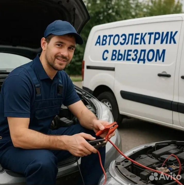 Автоэлектрик Стаж 13 лет Автоэлектрик на выезд отключение иммобилайзер