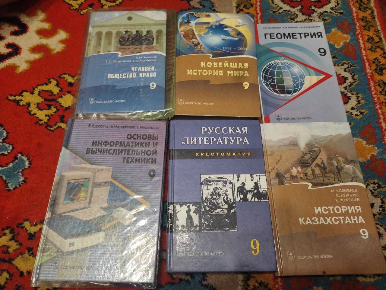 Учебники Мектеп Атамура 9 класс и другие