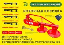 В продаже косилки Lisicky 1.35/1.65/1.85