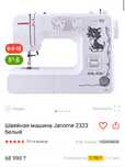 Продаю швейную машину Janome 2323