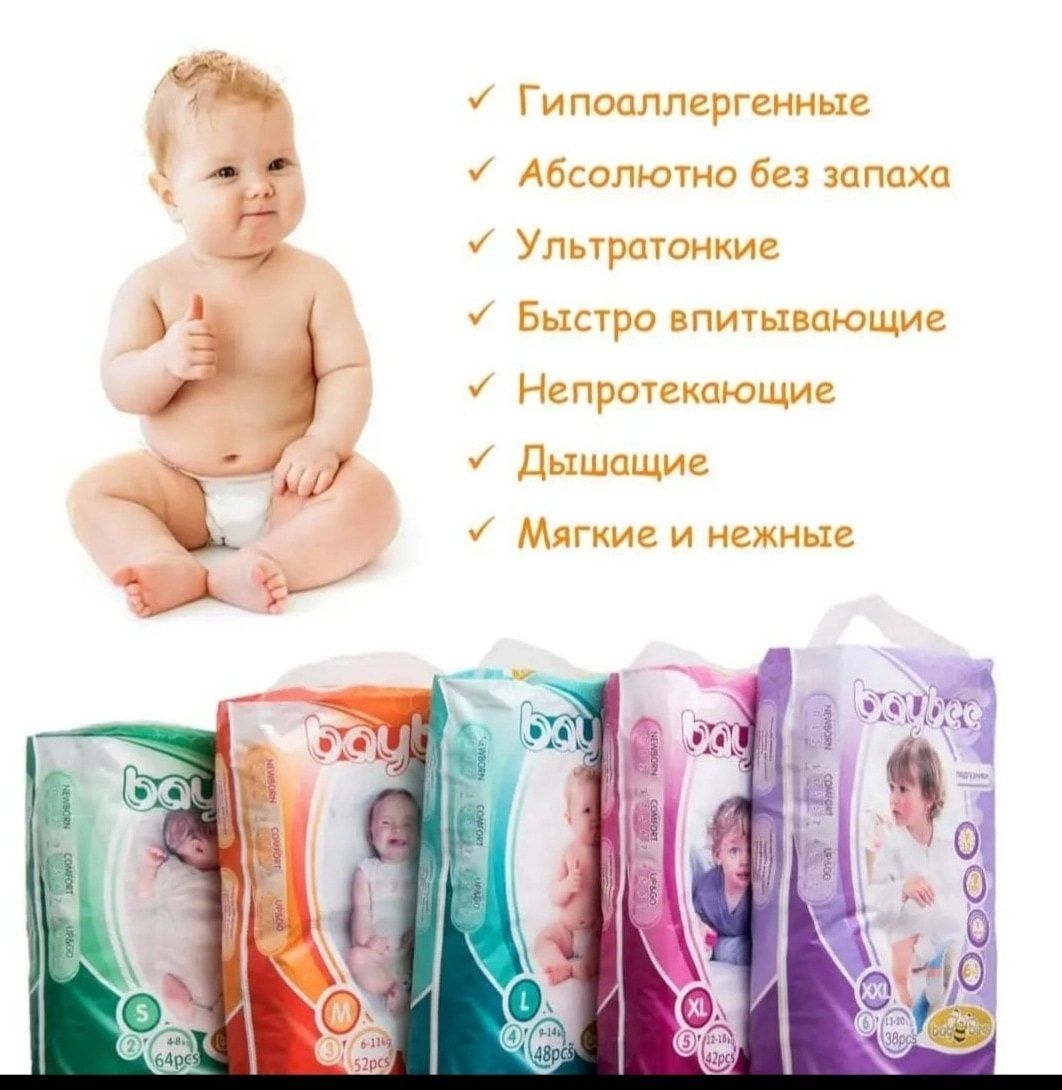 Подгузники и  трусики  3 вида бренда доставка бесплатно