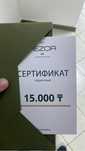 Сертификат одежды