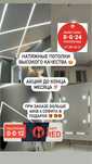 Натяжной потолок. натяжные потолки, НАТЯЖНОЙ ПОТОЛОК, АКЦИЯ , Споты