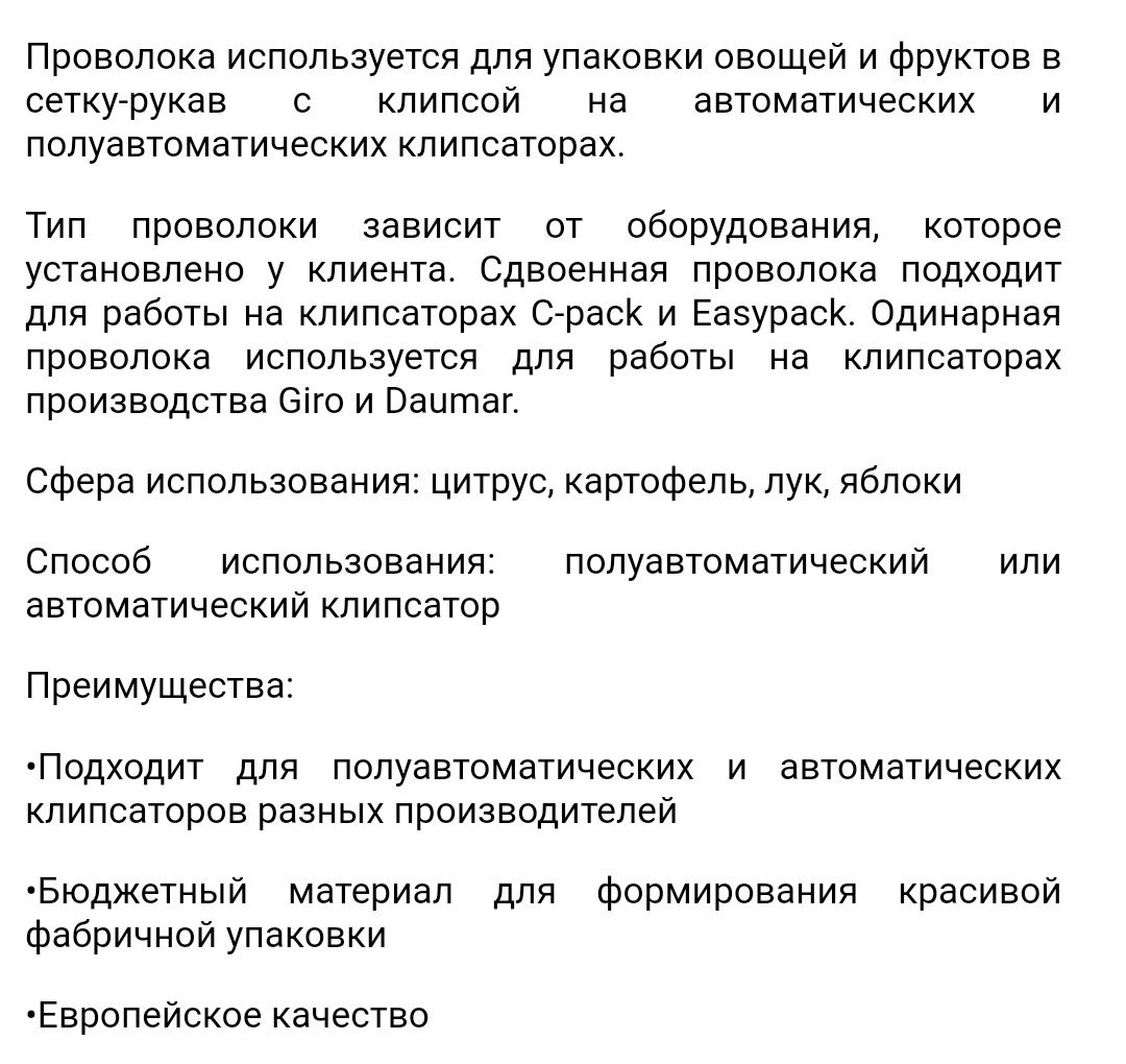 Проволка для клипсаторов, в катушке, для фасовки овещей-фрктов,