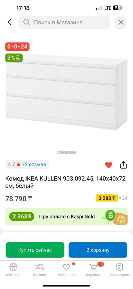 Комод IKEA kullen