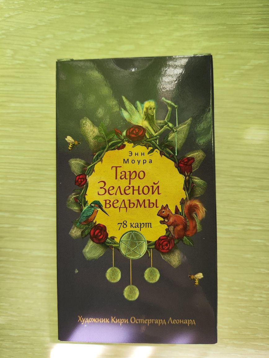Таро и оракулы продам недорого
