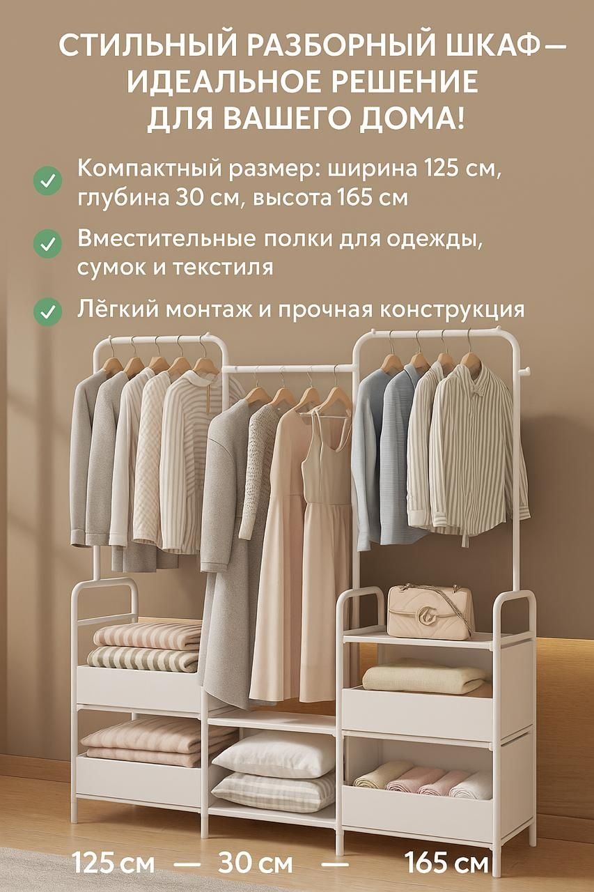 Гардеробная система для одежды с ящиками. Разборный шкаф.