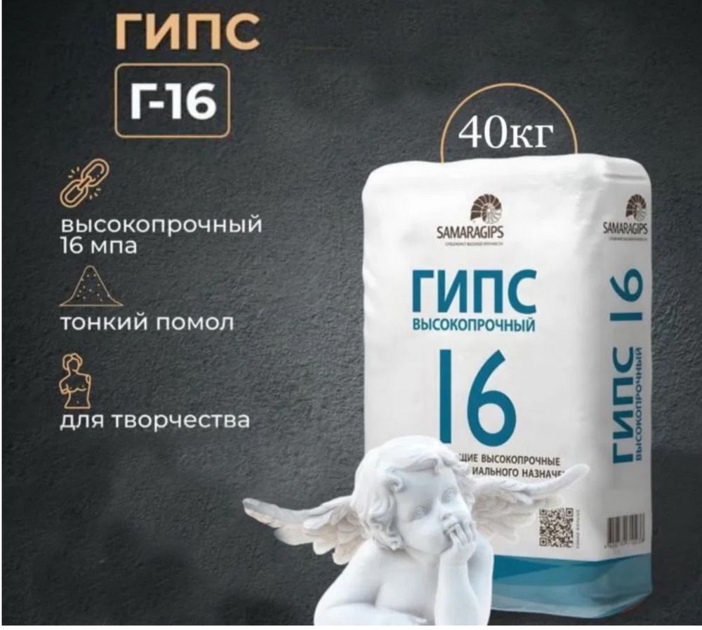 Гипс г 16  высокой прочности