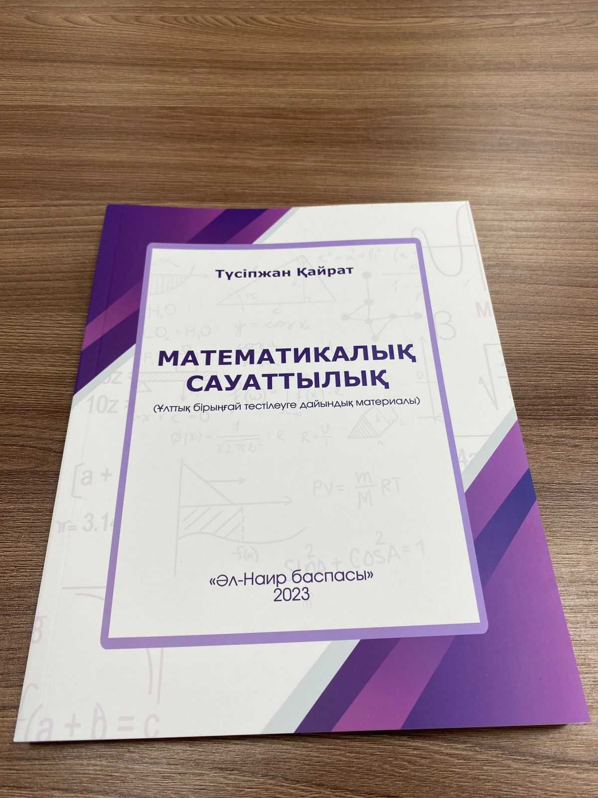 ҰБТ Тест Математика, Математикалық сауаттылық 9-11 сыныптарға