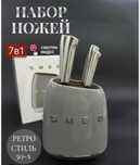 Набор ножей SMEG