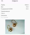 Серьги золотые 583