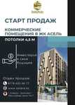 Коммерческие помещения
