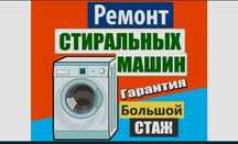 Профессиональный ремонт