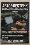 Автоэлектрик на выезд компьютерная диагностика