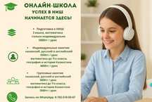 Подготовка к НИШ и предметы до 7 класса — старт набора!
