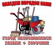 Убока дачи территорий, демонтаж , перекопка-копка в ручную прополка.