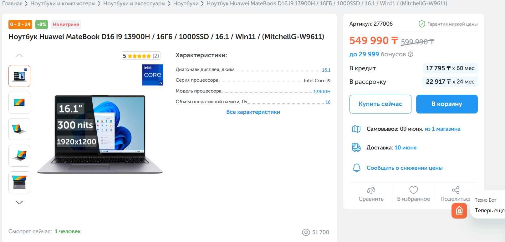 Huawei MateBook D16 i9 13900H / 16ГБ / 1000SSD / 16.1 /