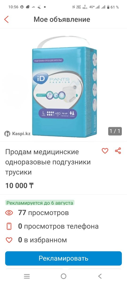 Трусики медицинские