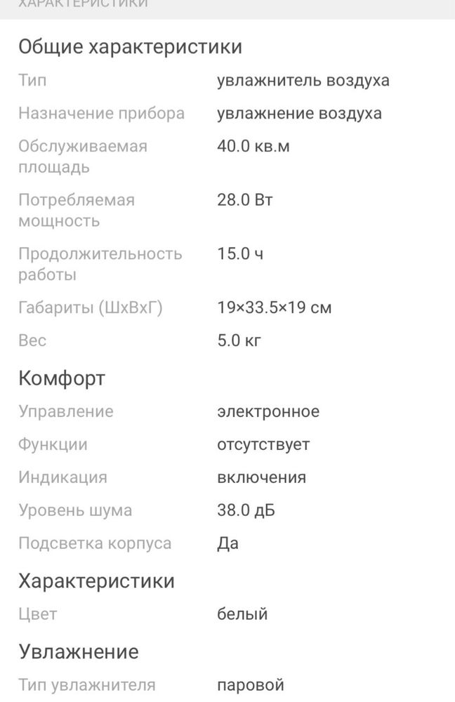 Увлажнитель воздуха