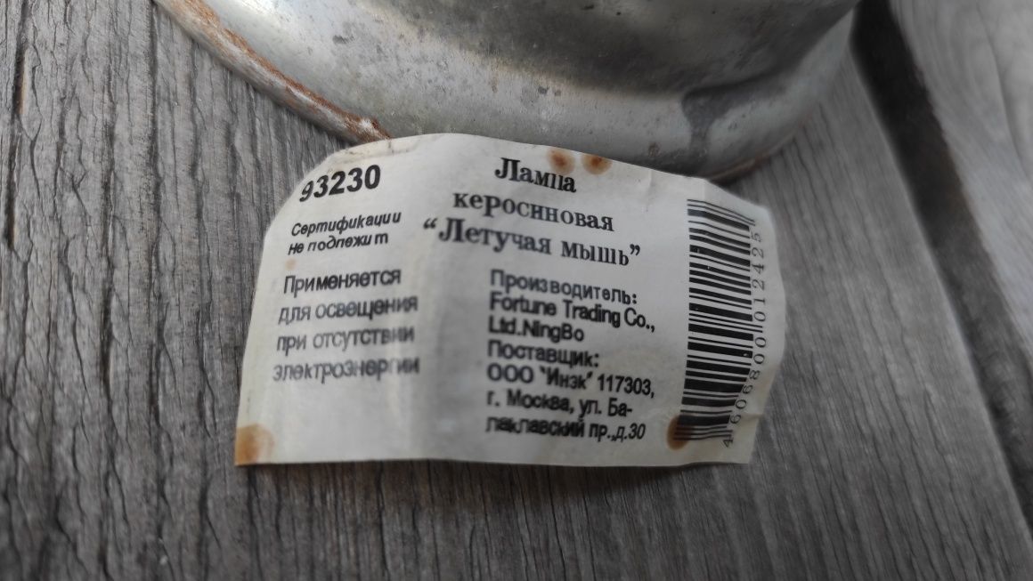 Лампа керосиновая киросиновая