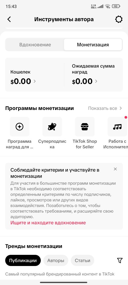 Создам тик ток аккаунт с монетизации