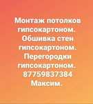 Монтаж гипсокартона