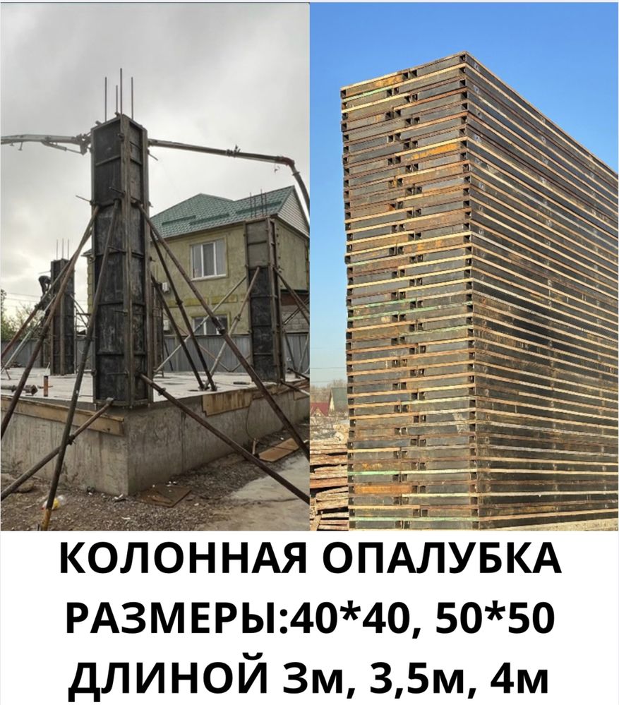 АРЕНДА ОПАЛУБКИ: фанера, данкрат, калона, тайрот, брус, чироз