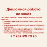 Экономь время - закажи диплом под ключ